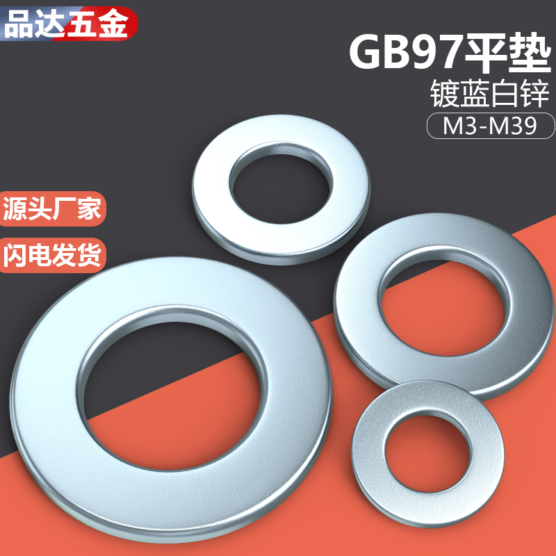 镀锌垫片介子gb97蓝白