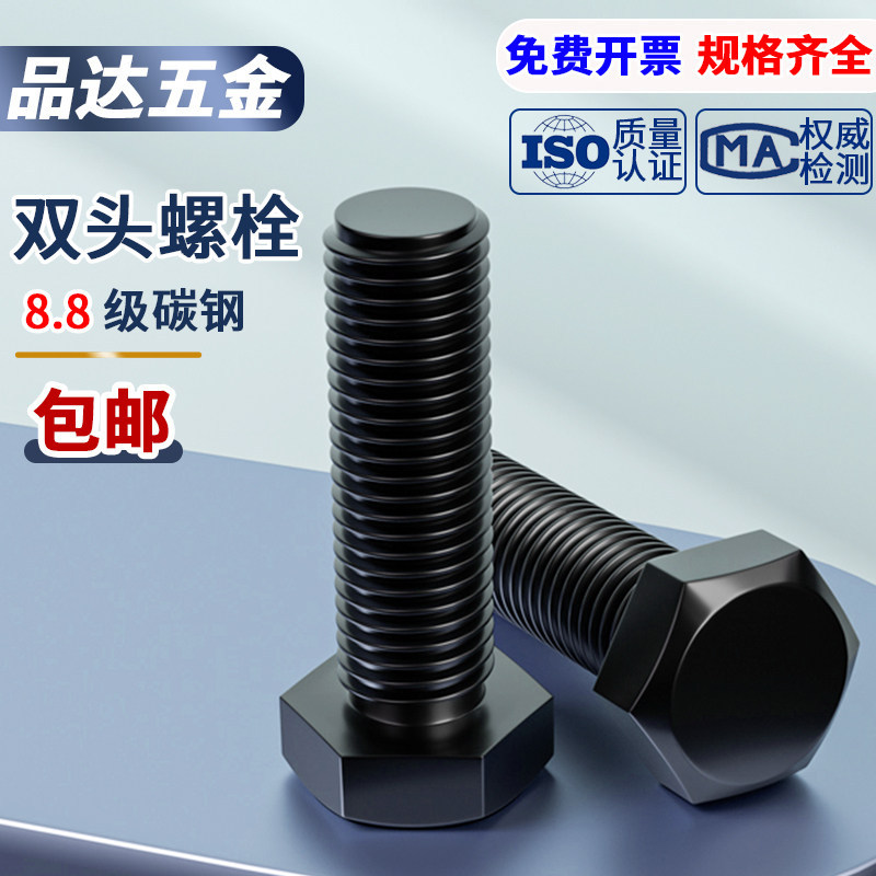 发黑8.8级外六角螺丝gb5783全牙螺栓m8/m10/m12系列