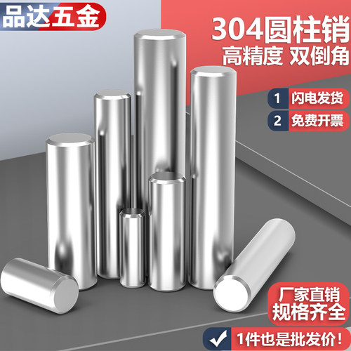 304不锈钢圆柱销定位销