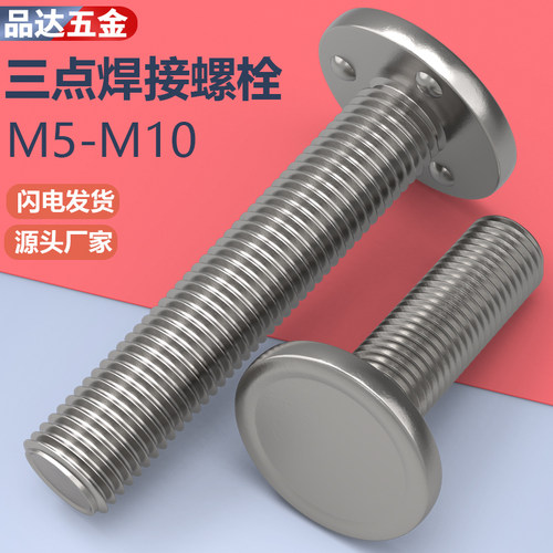 三点焊接螺丝M5M6M8M10