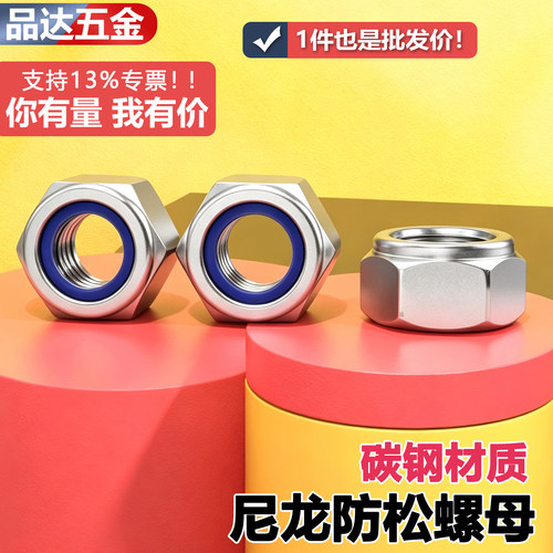 尼龙锁紧左牙反扣防松自锁螺母