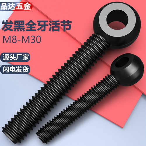 活节螺栓活接打孔吊环