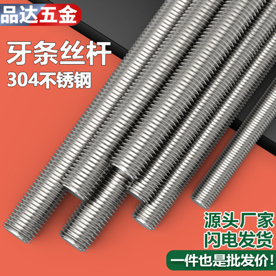 M3M4M5M6M8M10M12M16M20mm 304不锈钢牙条丝杆全螺纹螺杆螺柱牙棒