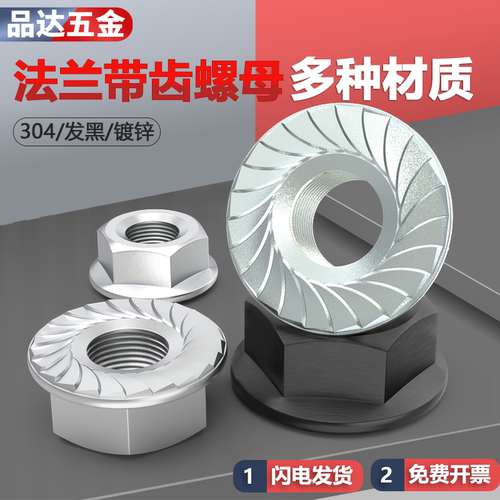 细牙法兰10级/8.8级发黑带齿