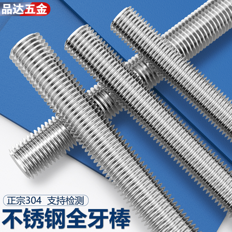 304不锈钢丝杆牙条通丝全螺纹
