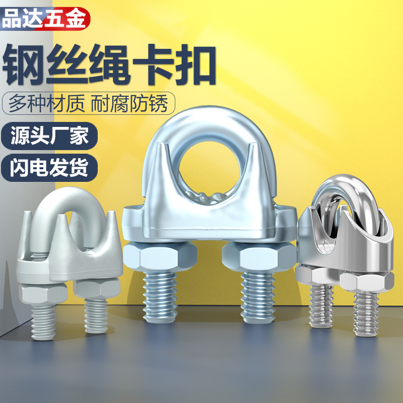 固定夹钢丝绳紧型夹头U子锁紧收镀锌卡扣钢丝绳头卡头自锁扣u器