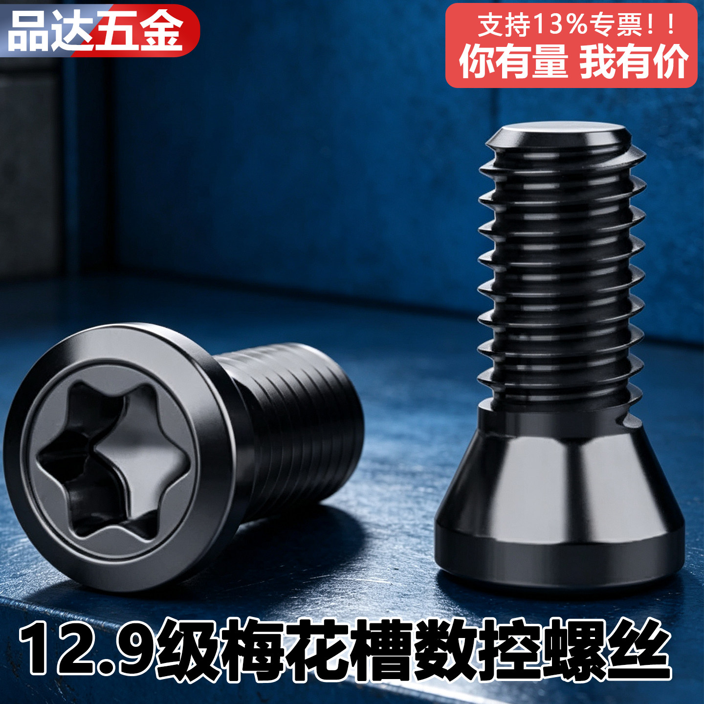 12.9级梅花槽数控螺丝刀杆铣刀刀片刀盘刀具内六角螺钉M2M3M4M5M6