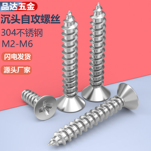 十字自攻钉304不锈钢沉头