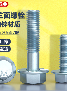 8.8级镀锌法兰外六角螺丝 法兰面带垫螺栓防滑螺钉M4M5M6M8M10M12