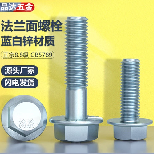 8.8级镀锌外六角法兰面螺栓蓝白