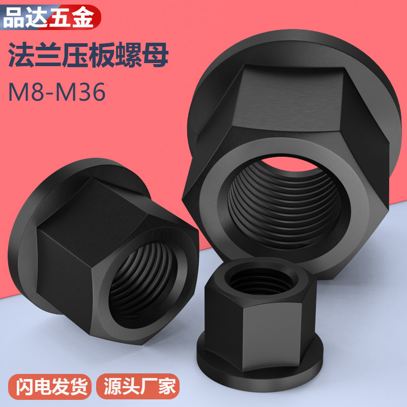 10.9级法兰螺帽六角加厚垫片