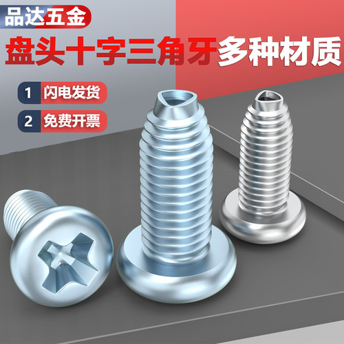 gb6560盘头十字三角牙自锁螺钉