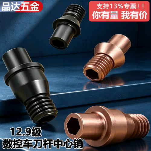 数控车刀杆中心销钉刀垫双头螺丝紧固刀片销柱CTM511/613/617/619