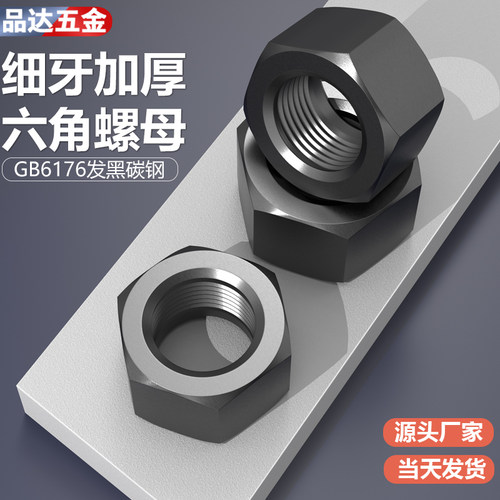细牙加厚六角螺母12M14M16M18M20