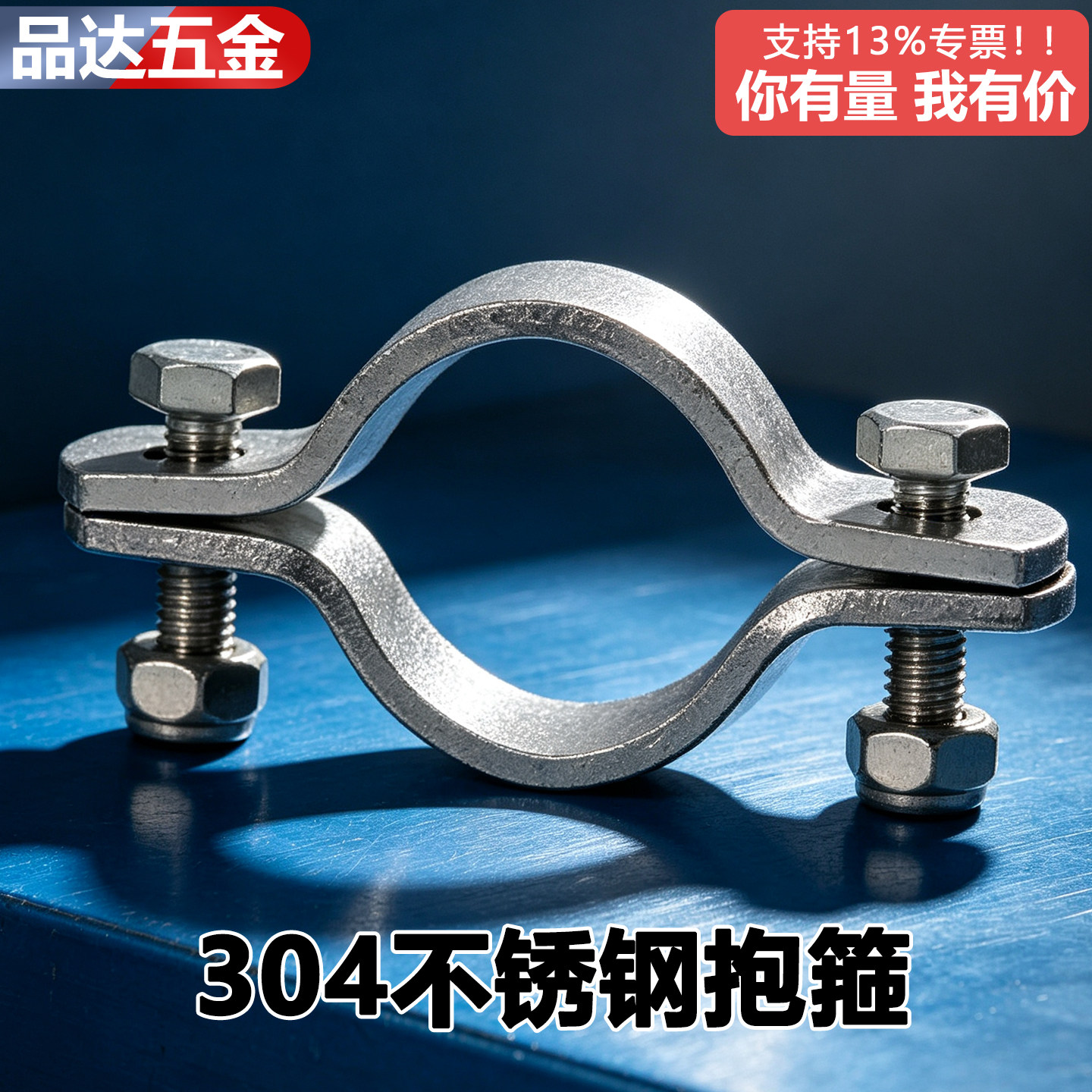 304不锈钢抱箍加厚卡箍固定管道管卡电线杆管支架管箍钢卡管子夹图片