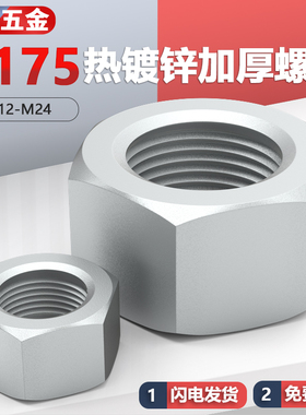 II型螺母 GB6175热镀锌加厚螺母35CRMO螺帽M12M14M16M20M24系列