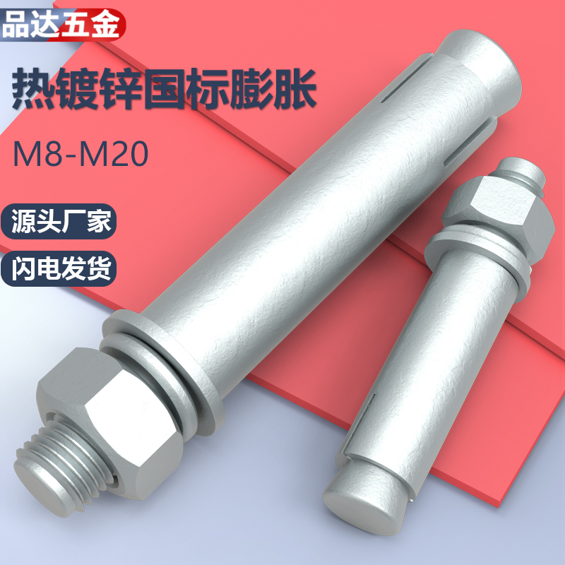 热镀锌膨胀螺丝国标M8M10M12