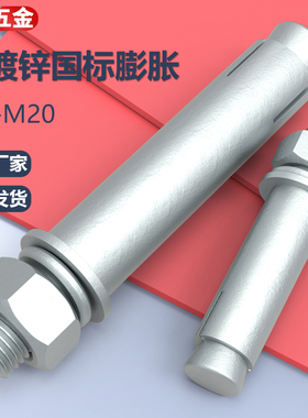 热镀锌热浸锌膨胀螺丝 国标膨胀螺栓M8M10M12M16*100/110/120/150