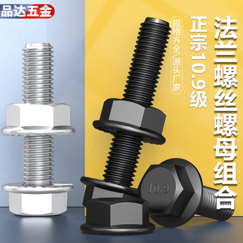 10.9级/不锈钢法兰面螺栓组合GB5789带垫螺丝M5M6M8M10M12M14M16