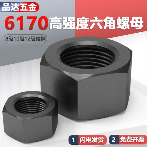 8级发黑6170高强六角螺母