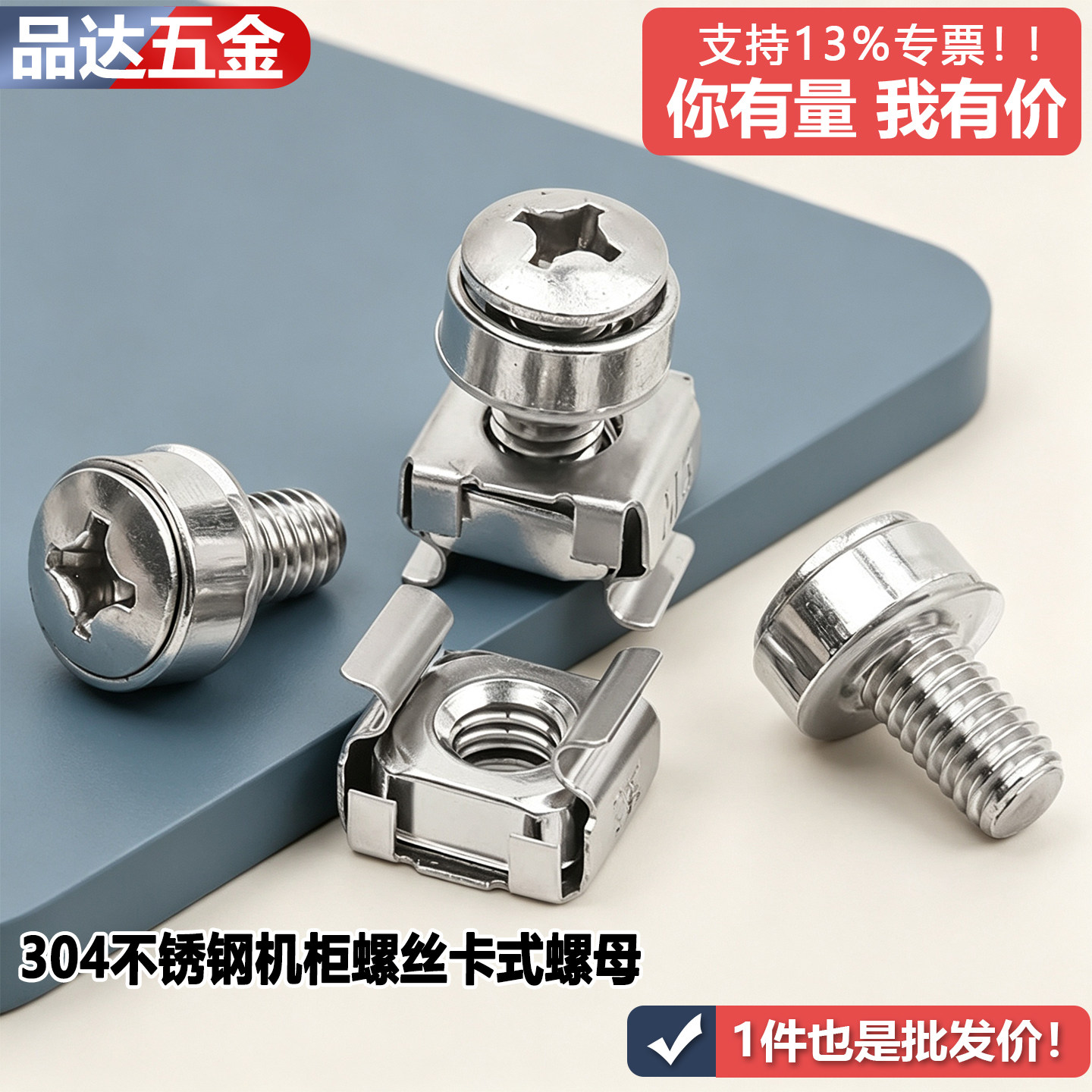304不锈钢机柜螺丝卡式螺母皇冠螺钉卡扣交换机柜网络服务器M5M6