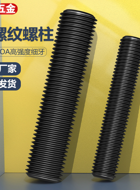 35CrMOA高强度细牙全牙螺柱HG/T20613 HG/T20634全牙螺柱合金材质