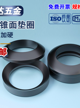 发黑 GB849球面垫圈  GB850锥面垫圈 凹面垫面GB/T849/T850凸形