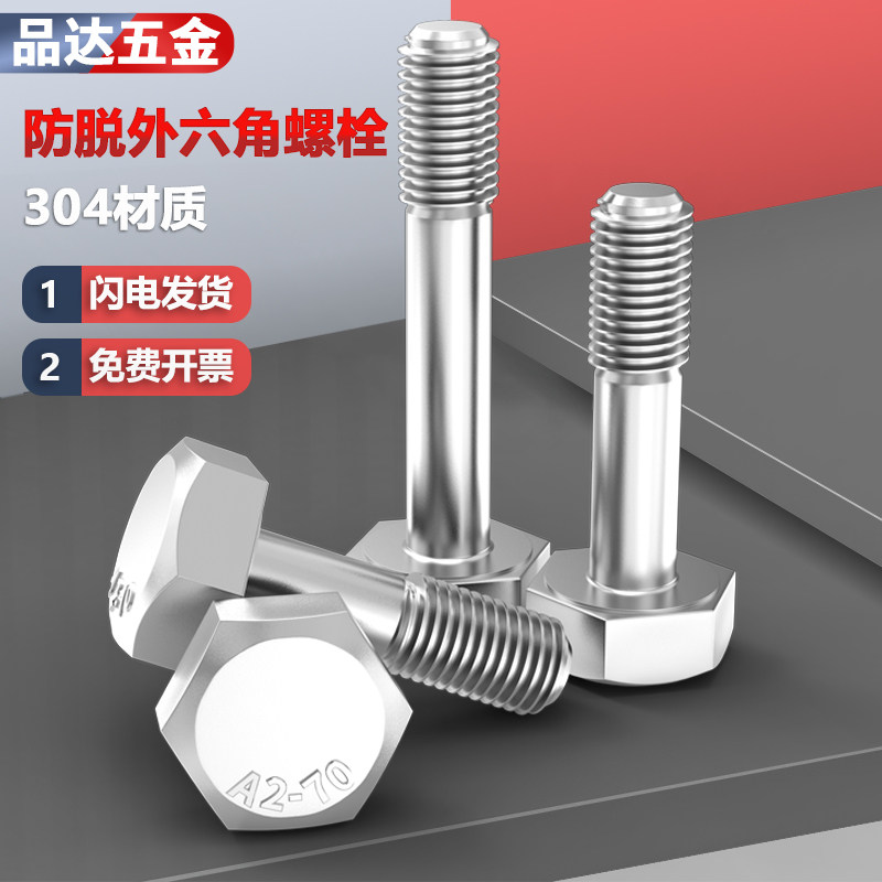 304不锈钢外六角松不脱出螺钉