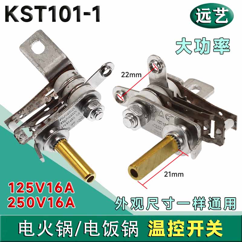 电火锅配件电火锅金属温控器 可调温控器开关 多用电热锅温控器