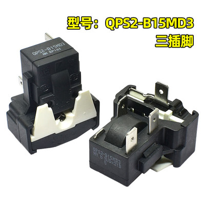 适用冰箱启动器QPS2-B15MG1 MD3压缩机PTC蝶形过载保护器
