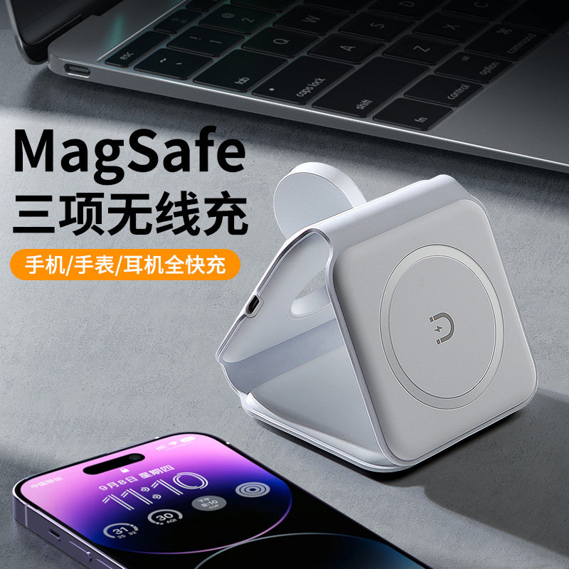 玲曼三合一无线充电器底座可折叠适用于苹果14MagSafe磁吸式iphone手机iWatch手表耳机全家桶快充多功能支架高性价比高么？