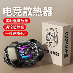 三模式制冷】半导体手机散热器冻风冷通用冰封背夹直播打游戏专用静音2024新款适用苹果华为快速降温神器风扇