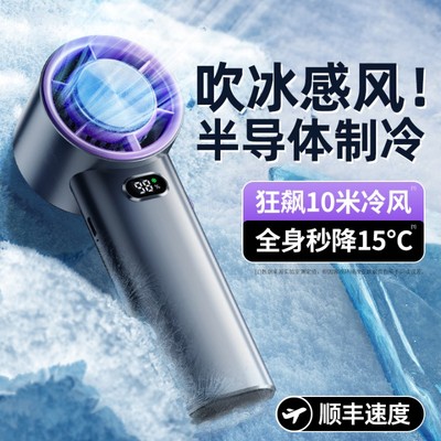 【一款能冰敷的手持高速小风扇】