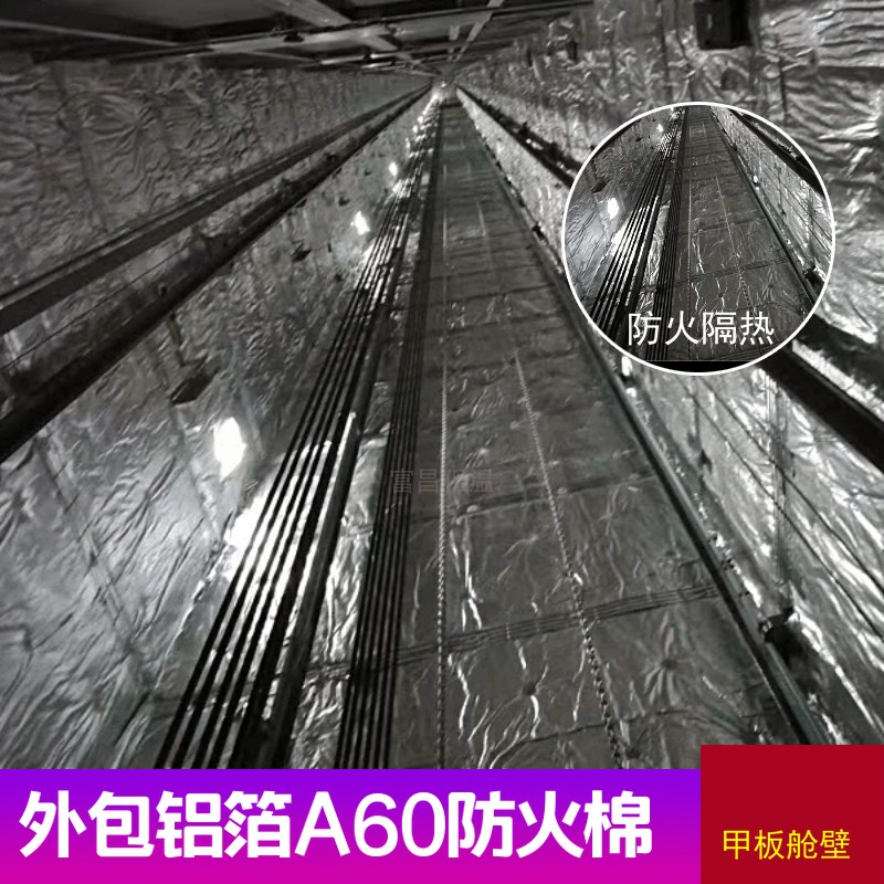 隔热棉耐高温防火船用a60河北