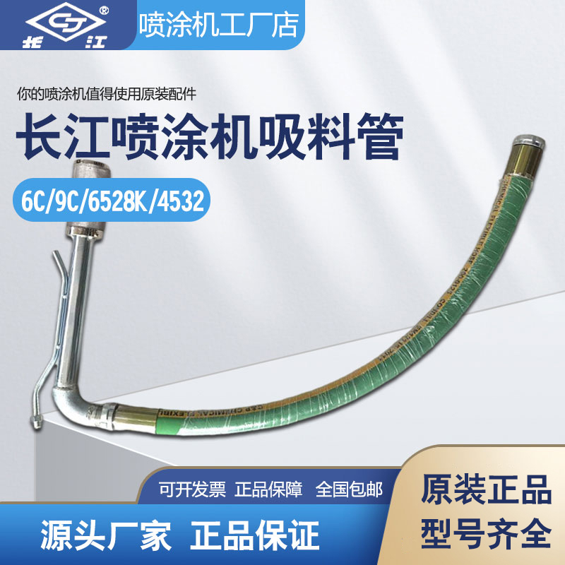 长江高压无气喷涂机吸料软管硬管