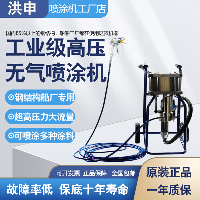 洪申高压无气喷涂机气动喷漆机