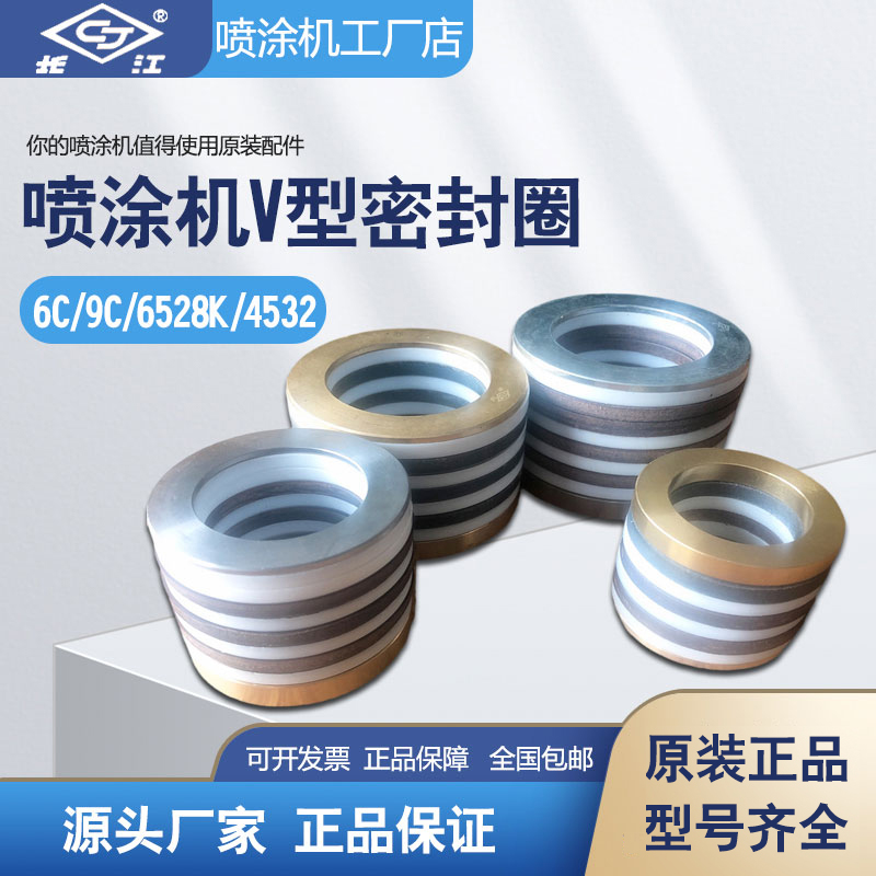 V型密封圈长江喷涂机四氟牛皮圈