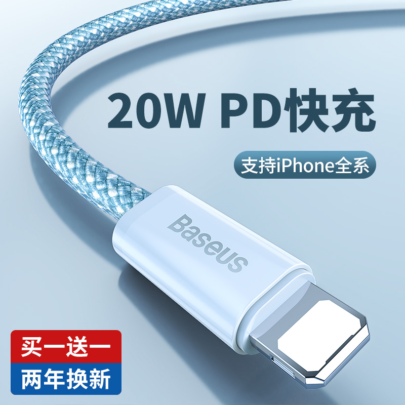 倍思适用苹果15充电线iphone14数据线pd20w快充11pro器12手机13车载平板ipad闪充typec转lighting加长xsmax