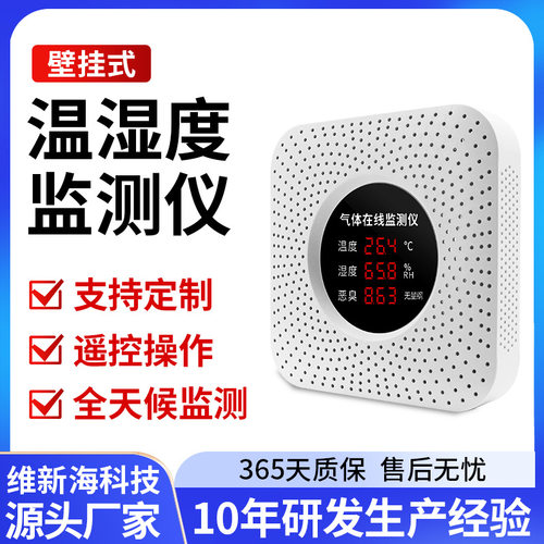 奕帆温湿度传感器 家用室内恶臭记录仪表 壁挂式温湿度监测仪