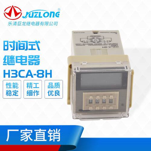 时间继电器H3CA-8H限时继电器晶体管时间继电器
