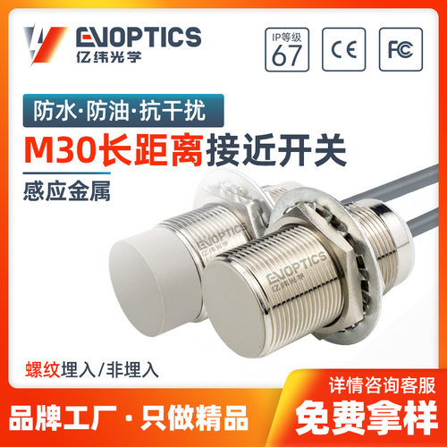 M30长距离型电感式接近开关检测距离长达40mm IP67防护等级CE认证