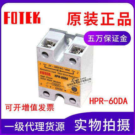 全新原装FOTEX单相高功率固态继电器模组HPR-60DA
