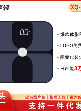 享轻ITO镀膜体脂秤全包多功能体重称手机蓝牙人体电子秤