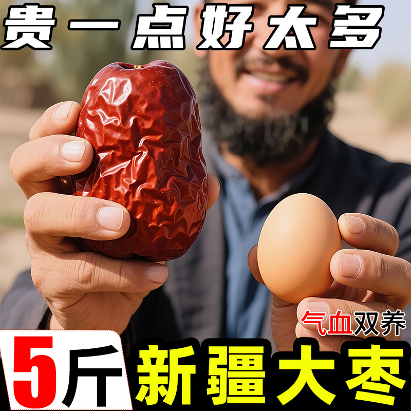 正宗新疆大枣红枣5斤和特产骏枣田大红枣干果六星喜无核玉枣包邮