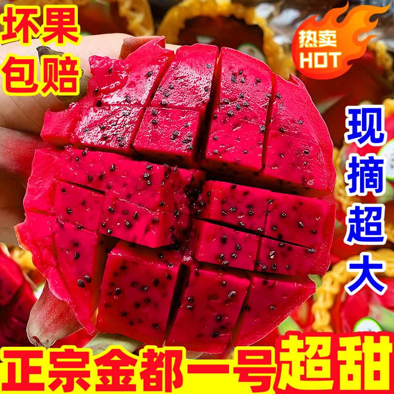 广西金都一号红心火龙果10斤新鲜甜孕妇宝辅食红肉当季水果红龙果