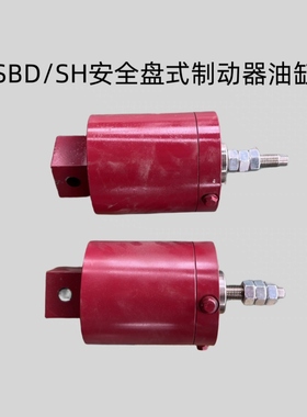 安全制动器油缸SBD200-A液压失效保护制动器油缸SBD250-ASBD160-A