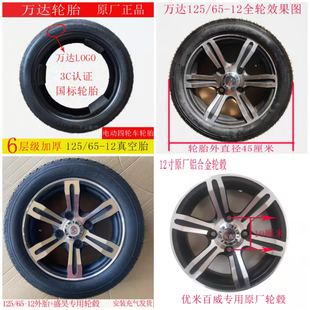 125/65-12真空胎电动三轮车四轮车优米东威盛昊专用轮胎轮毂
