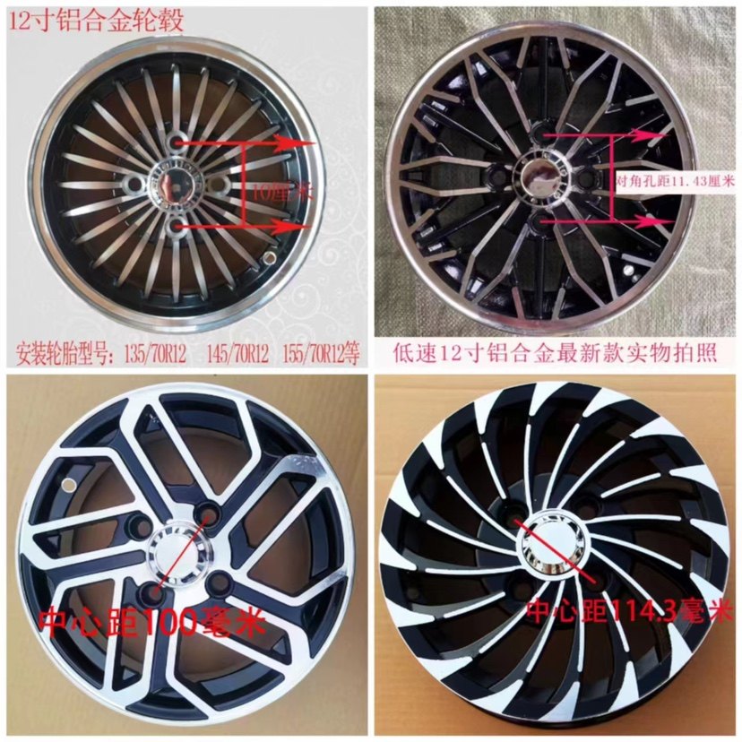 145/70r12低速老年代步车专用钢圈锅子轮毂龙启名爵韵蕾前后轮子