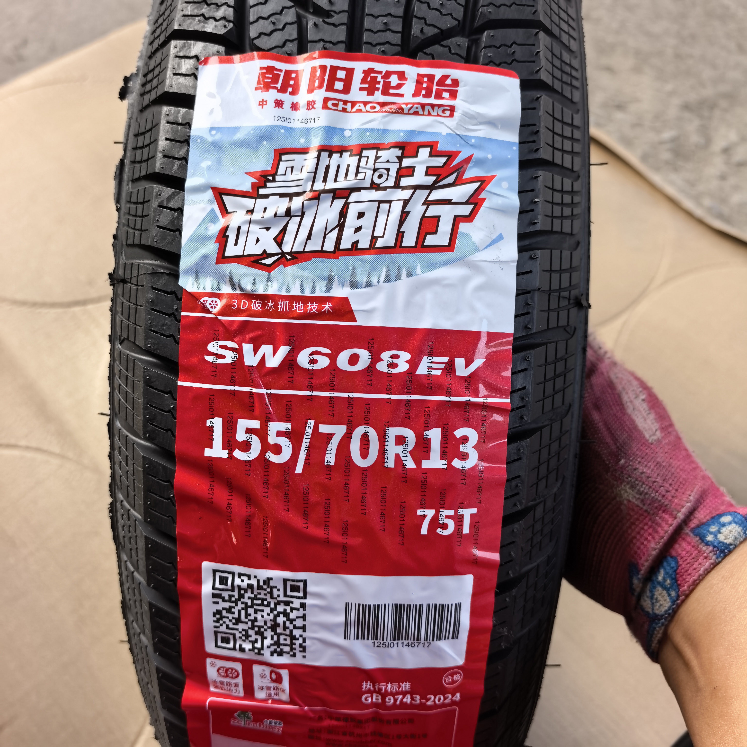 朝阳155/70R13雪地胎防滑胎新能源电轿龙启熊猫车型