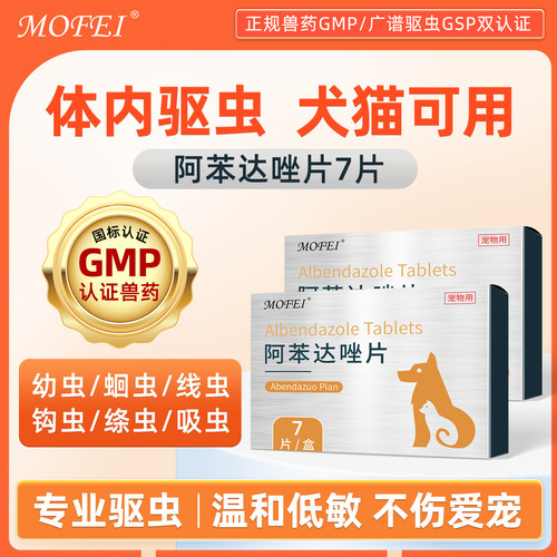 阿苯达唑片体内驱虫药国标兽药